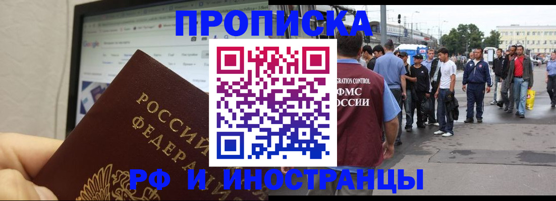 прописка ребенка в Лабытнанги